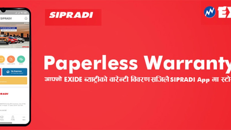 एक्साइड ब्याट्री किन्नेलाई ‘पेपरलेस वारेन्टी’