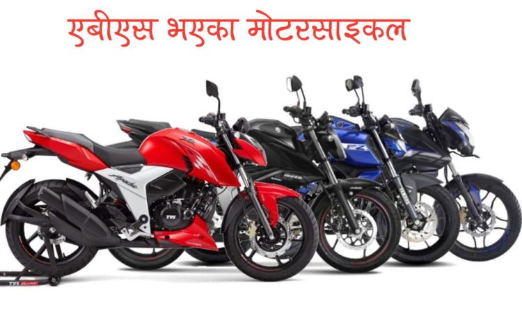 एक अर्काका प्रतिस्पर्धी ४ मोटरसाइकल, मूल्यमा धेरै फरक_img