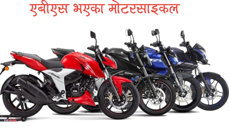 एक अर्काका प्रतिस्पर्धी ४ मोटरसाइकल, मूल्यमा धेरै फरक