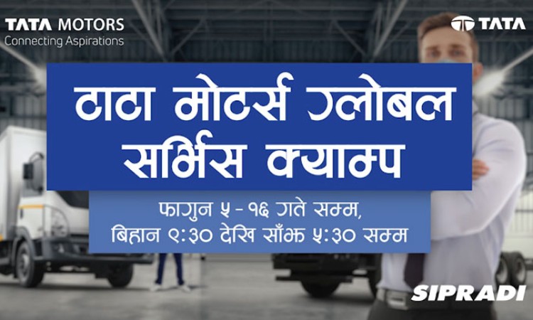 टाटा मोटर्सको पाँचौ ग्लोबल सर्भिस क्याम्पको तेस्रो चरण आजबाट शुरु_img