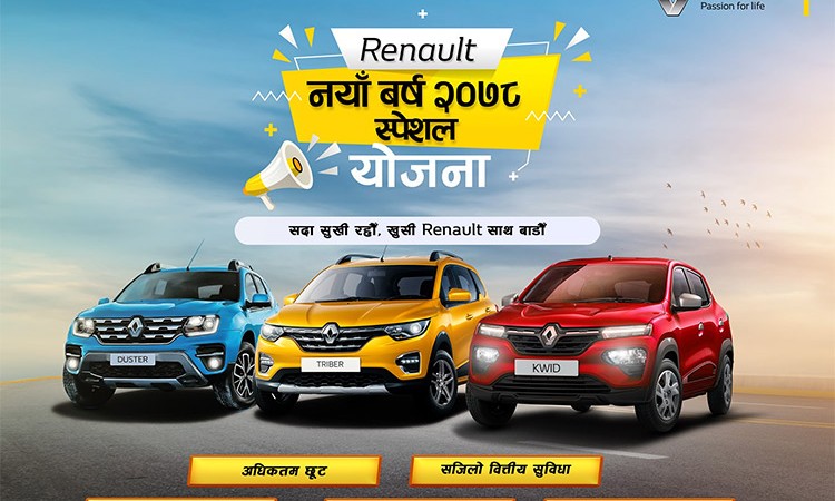 रेनोले ल्यायो ‘नयाँ वर्ष २०७८ स्पेशल योजना’_img
