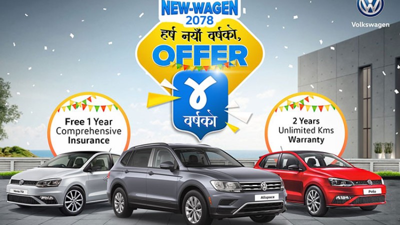 फक्सवागनको नयाँ वर्ष योजना, २ लाख ५० हजारसम्म नगद छुट