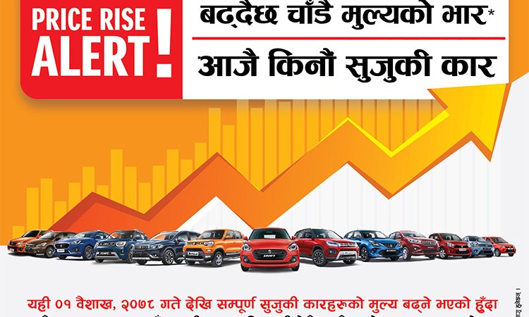 बैशाख १ गतेबाट मारुती सुजुकीका सबै मोडलको मूल्य बढ्ने_img