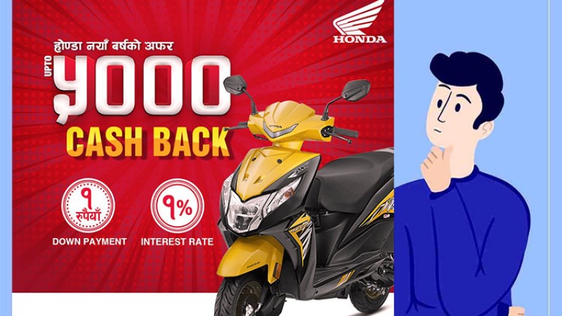 क-कसले किन्न पाउँछन् १ रुपैयाँमै होन्डाको मोटरसाइकल ? यस्ता कागजपत्र बुझाउनु पर्ने