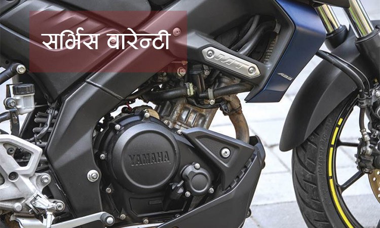 निषेधाज्ञामा मोटरसाइकलको सर्भिसिङ वारेन्टी सकिए के गर्ने ?_img