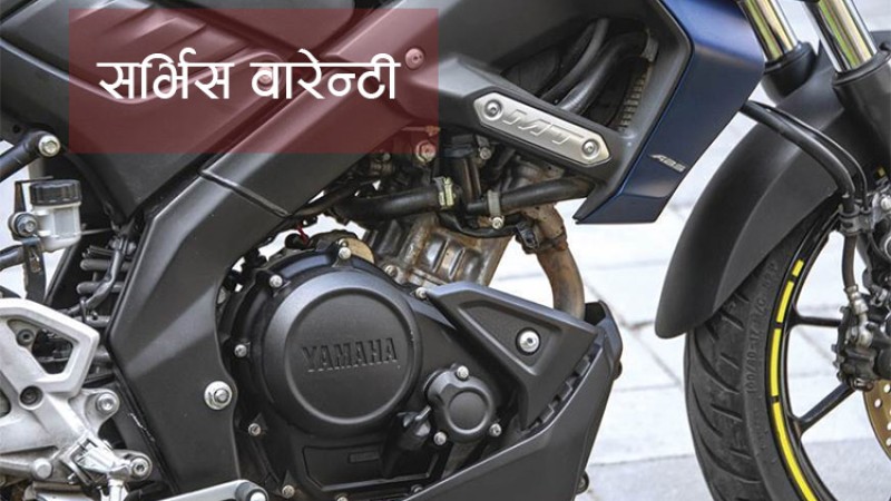निषेधाज्ञामा मोटरसाइकलको सर्भिसिङ वारेन्टी सकिए के गर्ने ?