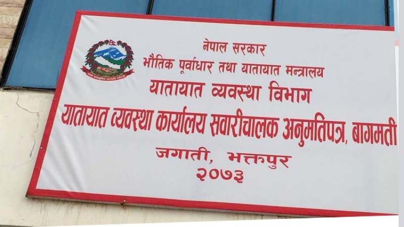 भोलिदेखि यातायात कार्यालय खुल्ने (सूचनासहित)