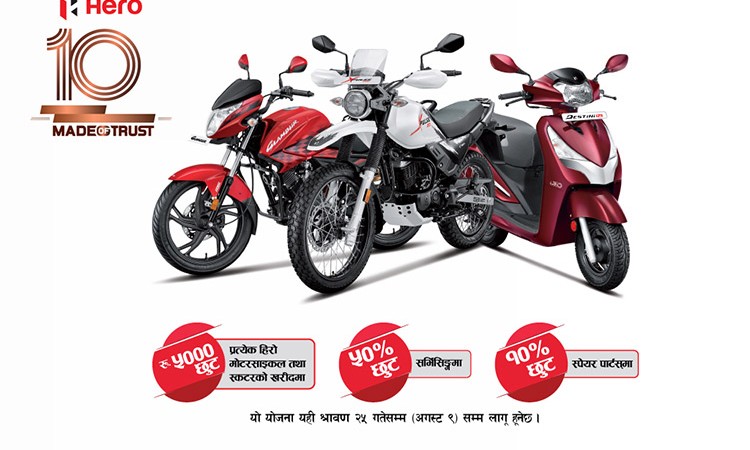 हिरो मोटोकर्पको १० वर्ष पुरा, दुई मोटरसाइकलले अलग पहिचान दिदै_img