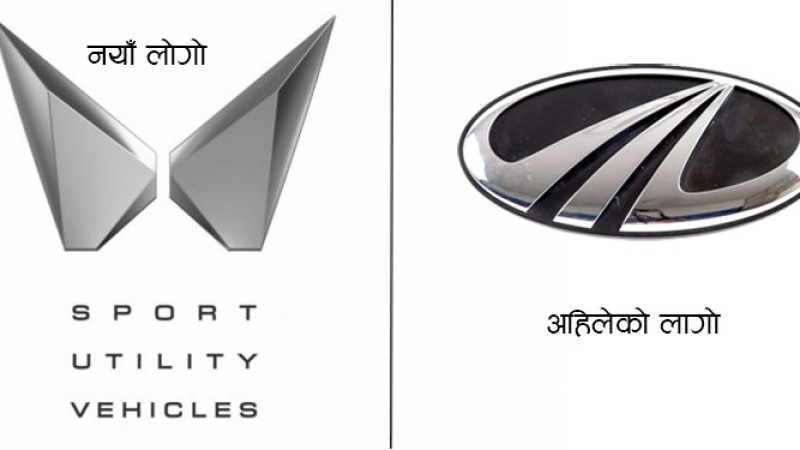 महिन्द्राले सार्वजनिक गर्यो नयाँ लोगो, एक्सयूभी ७०० मा लाग्ने