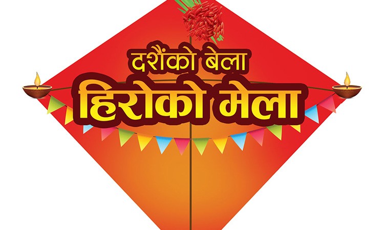 हिरोले ल्यायो दशैं अफर, १ लाखसम्म जित्न सकिने_img