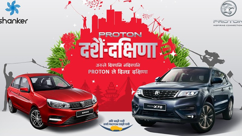 प्रोटोनको ‘दशैं दक्षिणा’