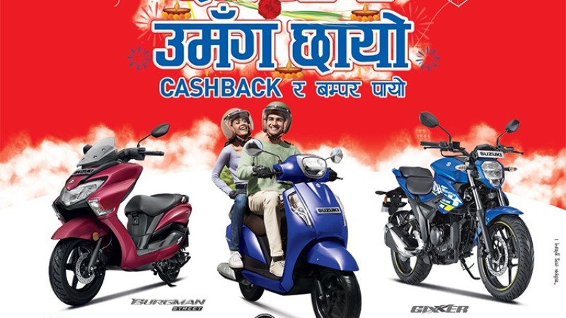 सुजुकीको दशैं अफर, १० हजार नगद छुट पाइने