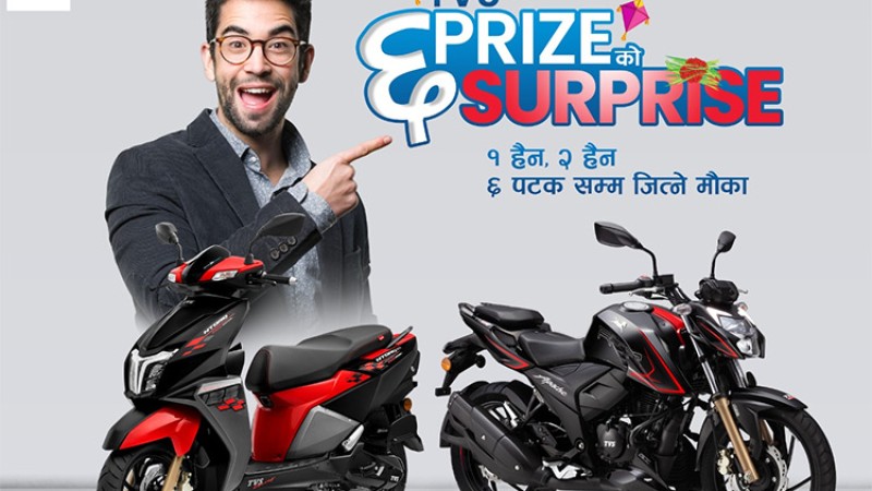टीभीएसको मोटरसाइकल किन्दा ६ पटक पुरस्कार जित्न सकिने