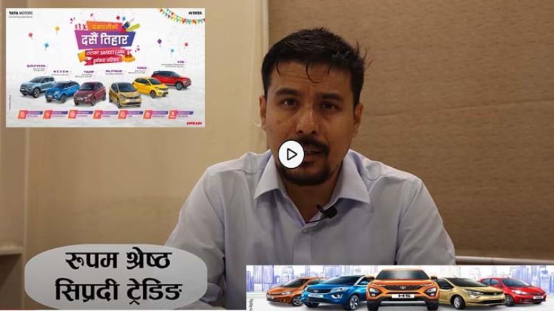 यस्तो छ टाटाले ल्याएको दशैं स्कीम (भिडियोसहित)