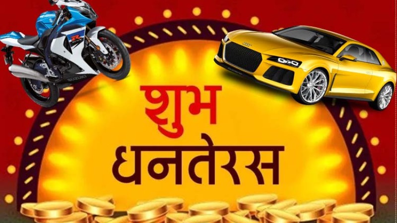 आज धनतेरसः कुन राशिले कस्तो रंगको सवारीसाधन किन्ने
