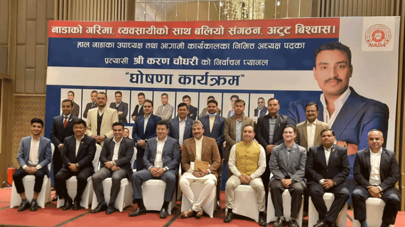 नाडाको निर्वाचन नजिकिएसँगै करण चौधरीले घोषणा गरे १७ सदस्यको टीम