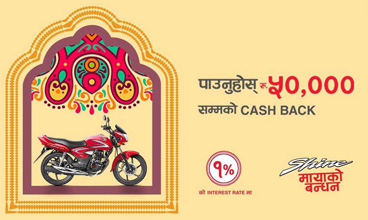 होन्डा साइनमा ५० हजारसम्म छुट, यी स्थानमा मात्रै पाइने_img