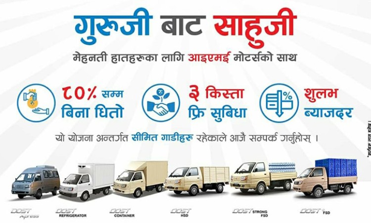 अशोक लेलैण्डको ‘चालकलाई मालिक’ बनाउने योजना_img