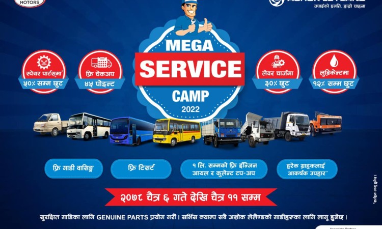 अशोक लेलैण्डको ‘मेघा सर्भिस क्याम्प २०२२’_img