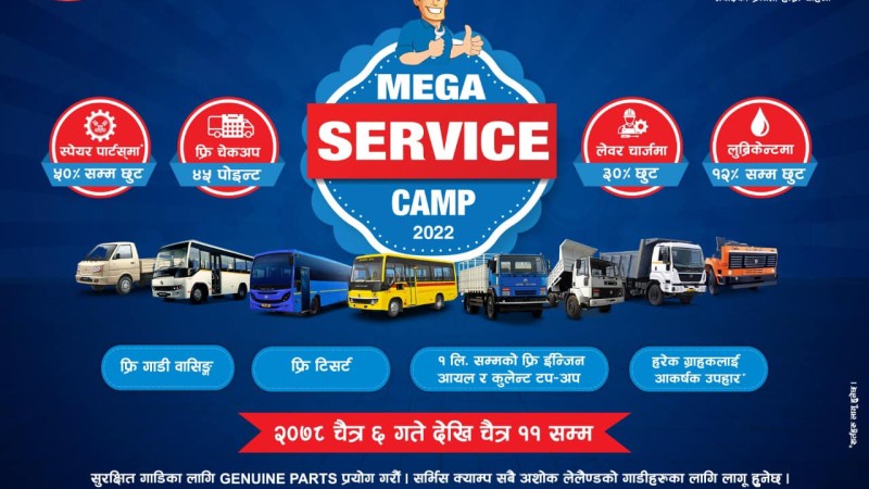 अशोक लेलैण्डको ‘मेघा सर्भिस क्याम्प २०२२’