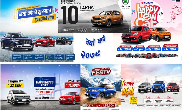 कारको आयात बन्दले घट्यो स्कीम, यस्तो छ कम्पनी अनुसारको अफर_img