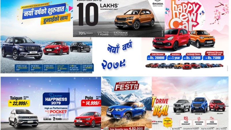 कारको आयात बन्दले घट्यो स्कीम, यस्तो छ कम्पनी अनुसारको अफर