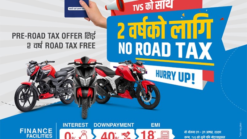 टीभीएसका मोटरसाइकल किन्दा २ वर्ष ‘रोड ट्याक्स’ तिर्न नपर्ने