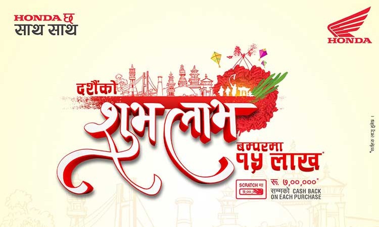 होन्डा मोटरसाइकल किन्दा १५ लाखसम्म जित्न सकिने_img