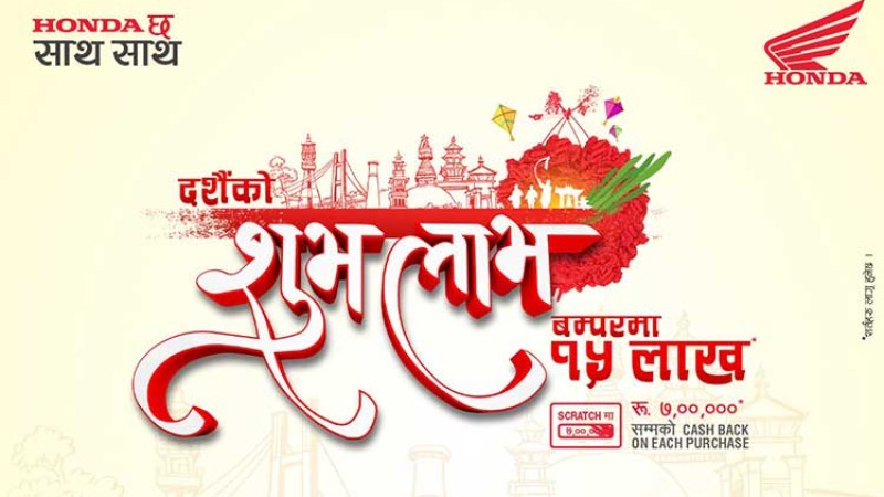 होन्डा मोटरसाइकल किन्दा १५ लाखसम्म जित्न सकिने