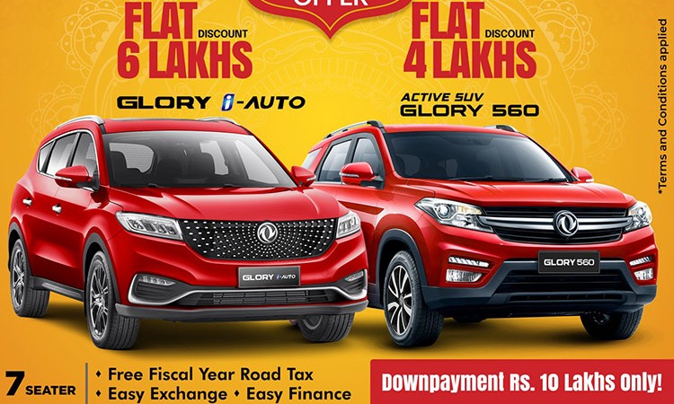 डीएफएसकेको दशैं स्कीमः ६ लाखसम्म नगद छुट, १० लाख डाउन पेमेन्ट_img
