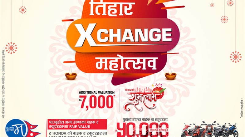 होन्डाको तिहार एक्सचेन्जः जस्तोसुकै पुरानो मोटरसाइकललाई ५० हजार