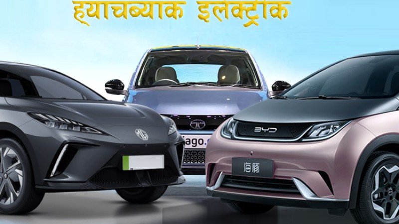 तीन नयाँ इलेक्ट्रीक ह्याचव्याक कार नेपाल आउँदै