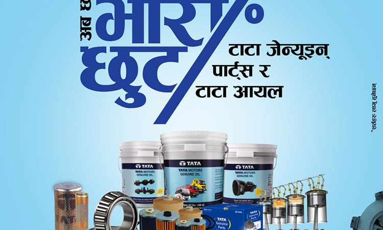 टाटाको पर्टस् र लुव्रिकेन्टमा भारी छुट_img