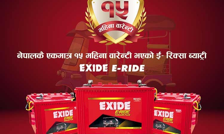 सिप्रदीले ल्यायो १५ महिना वारेन्टी भएको एक्साइड ब्याट्री_img