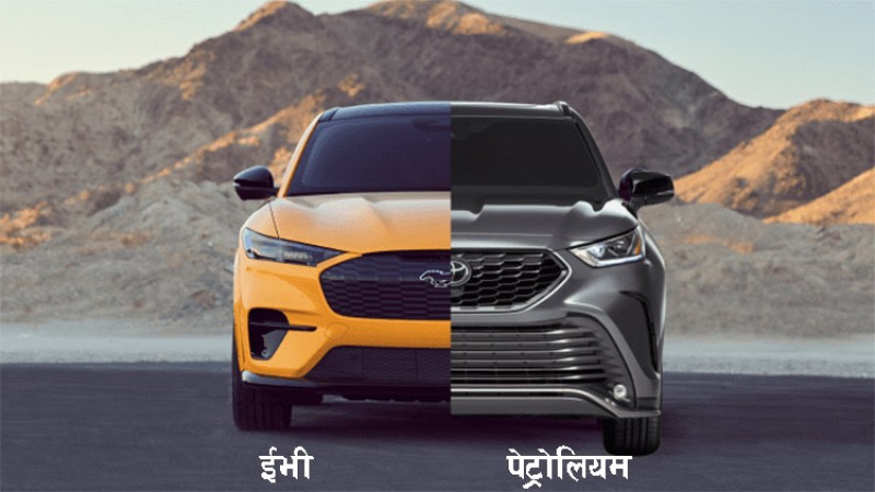 ईभी भर्सेज पेट्रोलियमबाट चल्ने कार : यस्तो देखिन्छ ठूला ५ देशको अवस्था