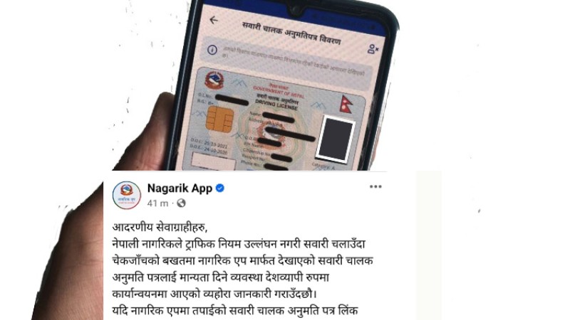 अब लाइसेन्स बोक्न नपर्ने, नागरिक एपमा देखाए मान्य हुने