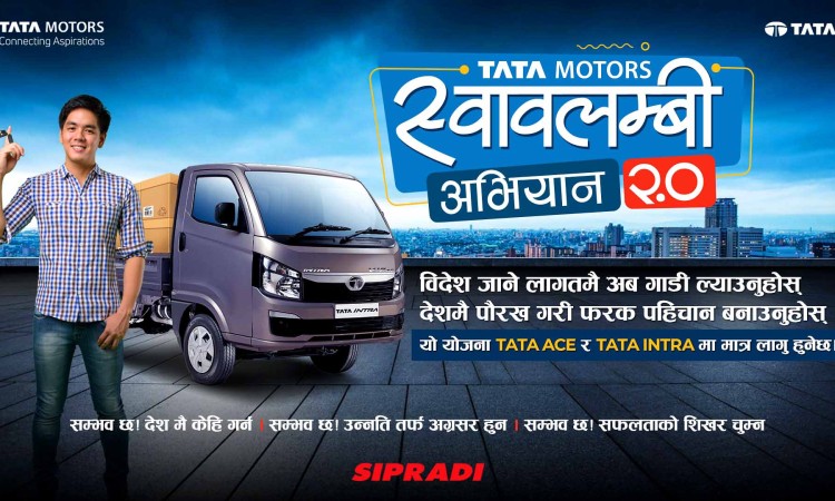 युवालाई नेपालमै रोक्ने टाटाको अभियान, २ लाख डाउन पेमेन्टमा गाडी दिने_img