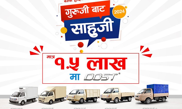 आइएमई मोटर्सको ‘गुरुजीबाट साहुजी’ योजना, डेढ लाखमै दोस्त गाडी किन्न सकिने_img