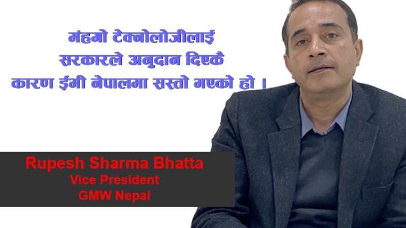राम्रो ‘डिग्री’ भएका जनशक्ति अटोमोबाइलमा आएनन् : रुपेश शर्माको अन्तर्वार्ता
