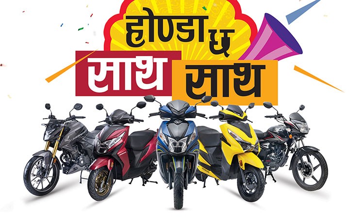 होन्डा मोटरसाइकल किन्दा ७ वर्ष निःशूल्क सर्भिसिङ_img