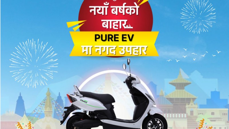 प्योर ईभी स्कुटर किन्दा ४५ हजारसम्म नगद छुट पाइने