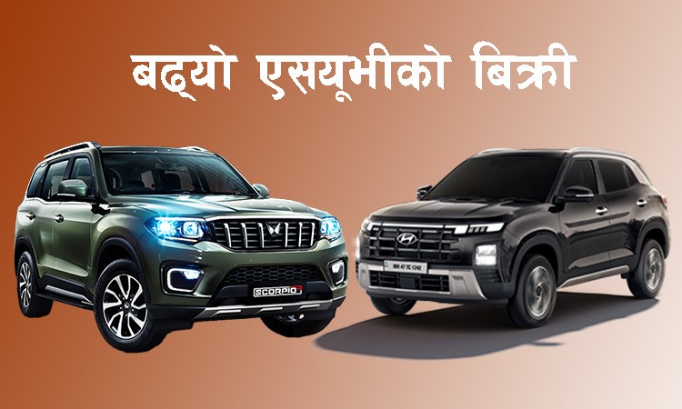 भारतीय कार बजार परिवर्तन गर्ने ४ एसयूभी, नेपालमा भने प्रभाव घट्दै_img