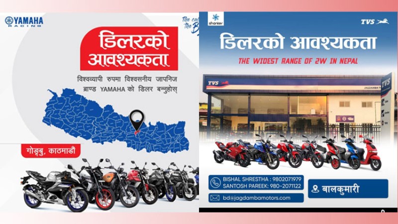 यामाहा र टीभीएसले काठमाडौंको मुटुमै डिलर मागे