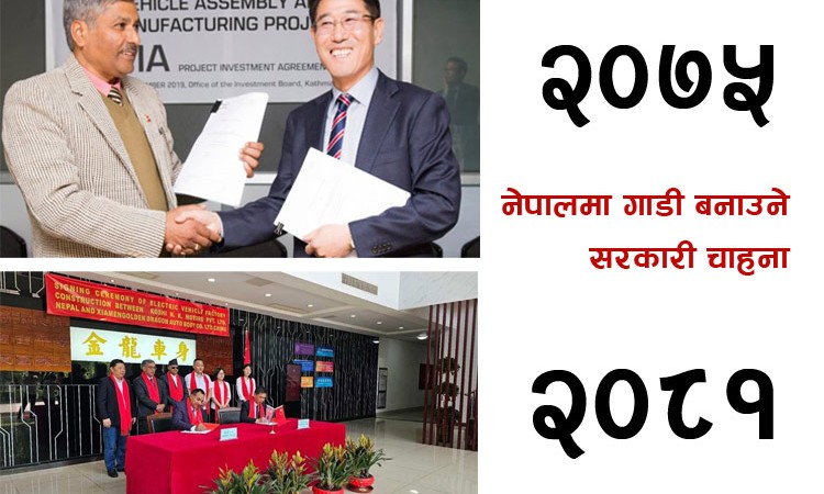 नेपालमै गाडी बनाउने घोषणा : अघिल्लो मोट्रेक्स, अहिलेको गोल्डन ड्रागेन_img