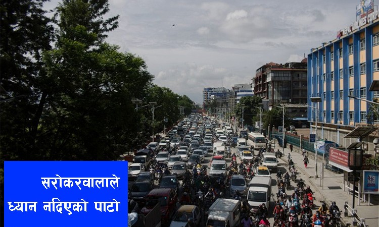 उपत्यकामा सडक होइन, गाडीको स्पीड बढाऔं_img