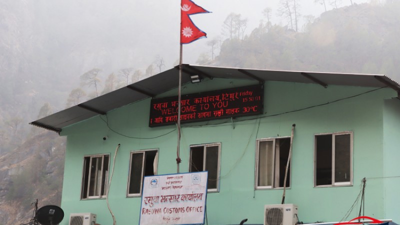 रसुवागढी भन्सार प्रमुखसहित ९ जना जिम्मेवारीमुक्त