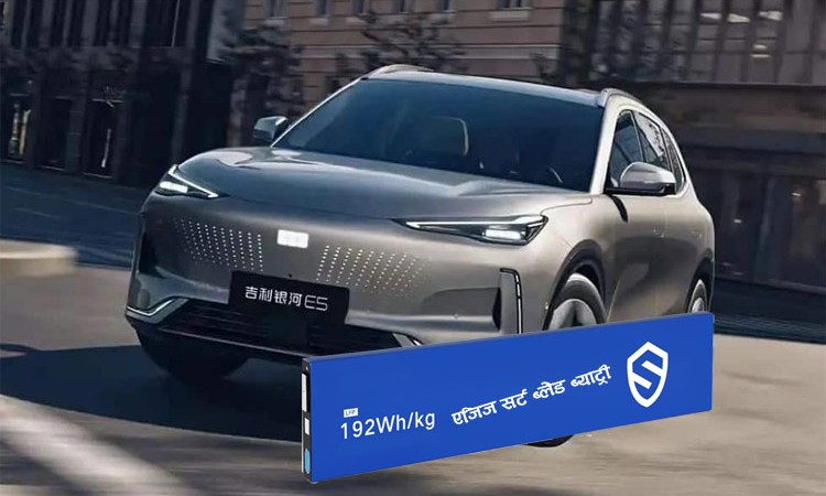 जिलीले बनायो ‘नेक्स्ट जेनेरेशन ब्लेड ब्याट्री’, लाइफ ५० वर्ष_img