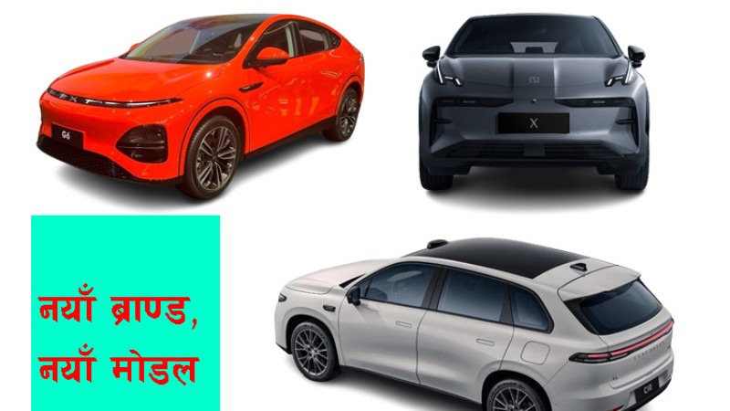 काठमाडौं आइपुग्दै तीन प्रिमियम इलेक्ट्रीक मोडल