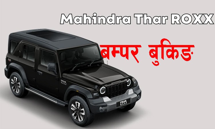 एक घन्टामै १ लाख ७६ हजार २१८ यूनिट कार बुकिङ_img