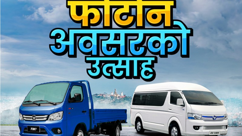 एमएडब्लू वृद्धिले ल्यायो माउन्टेन ईभी र टीएमवानमा विशेष अफर